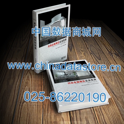 河南會展展覽企業(yè)黃頁收錄了最新的河南會展展覽企業(yè)名單，具有極高的營銷價值，實實在在提高銷售業(yè)績