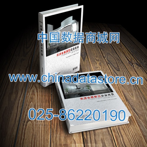 天津會展展覽企業(yè)黃頁收錄了最新的天津會展展覽企業(yè)名單，具有極高的營銷價值，實實在在提高銷售業(yè)績