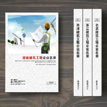 湖南建筑工程企業(yè)精準名錄