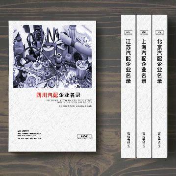 四川汽配企業(yè)精準名錄