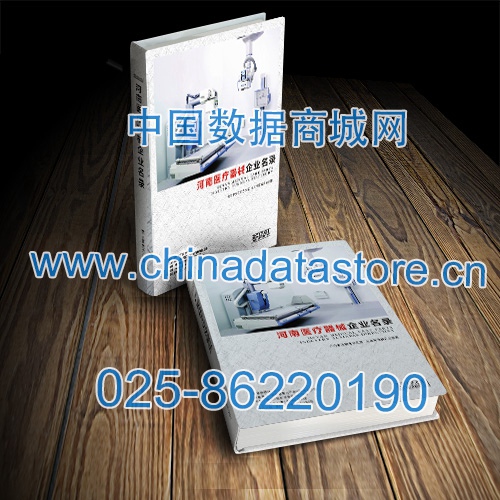 河南醫(yī)療器械企業(yè)黃頁(yè)收錄了最新的河南醫(yī)療器械企業(yè)名單，具有極高的營(yíng)銷(xiāo)價(jià)值，實(shí)實(shí)在在提高銷(xiāo)售業(yè)績(jī)