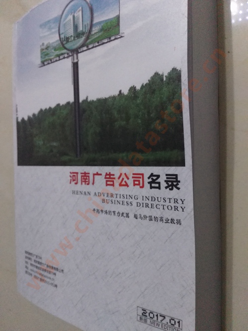 河南廣告企業(yè)黃頁(yè)收錄了最新的河南廣告企業(yè)名單，具有極高的營(yíng)銷價(jià)值，實(shí)實(shí)在在提高銷售業(yè)績(jī)