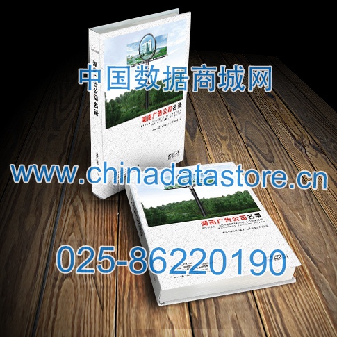 湖南廣告企業(yè)黃頁收錄了最新的湖南廣告企業(yè)名單，具有極高的營銷價值，實實在在提高銷售業(yè)績