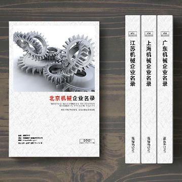 北京機械企業(yè)精準名錄