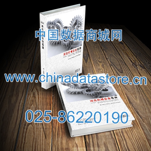 河北機(jī)械企業(yè)黃頁(yè)收錄了最新的河北機(jī)械企業(yè)名單，具有極高的營(yíng)銷價(jià)值，實(shí)實(shí)在在提高銷售業(yè)績(jī)