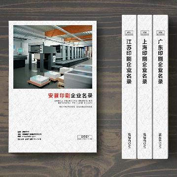 安徽印刷企業(yè)精準(zhǔn)名錄