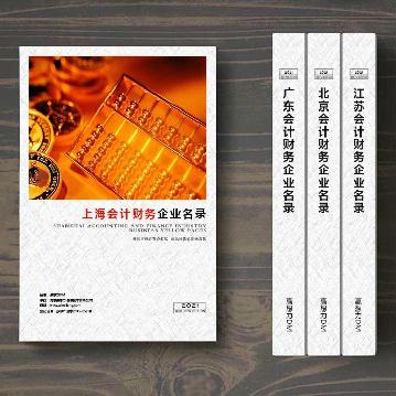 上海會(huì)計(jì)財(cái)務(wù)企業(yè)精準(zhǔn)名錄