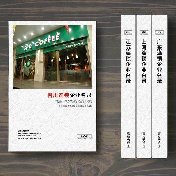 四川連鎖企業(yè)精準名錄