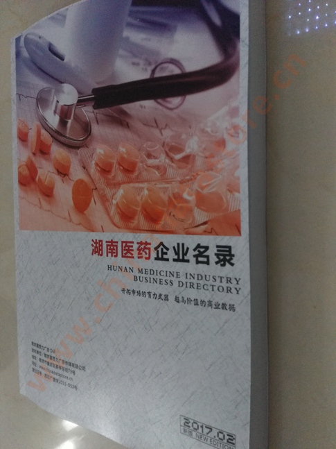 湖南醫(yī)藥企業(yè)黃頁收錄了最新的湖南醫(yī)藥企業(yè)名單，具有極高的營銷價值，實實在在提高銷售業(yè)績
