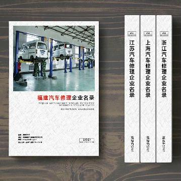 福建汽車維修企業(yè)精準名錄