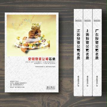 安徽投資企業(yè)精準名錄