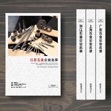 江蘇五金企業(yè)精準(zhǔn)名錄