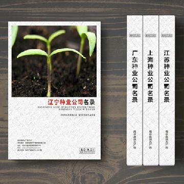 遼寧種子種業(yè)企業(yè)精準名錄