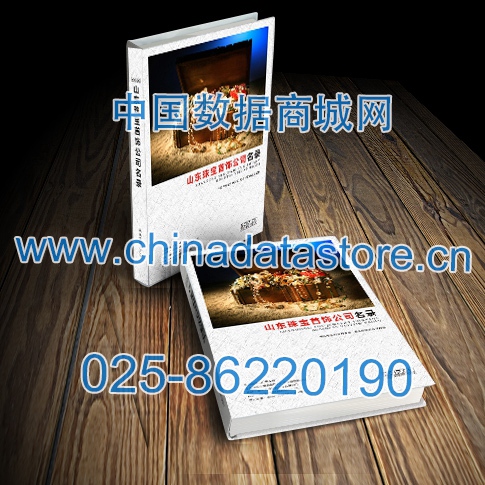 山東珠寶首飾企業(yè)黃頁(yè)收錄了最新的山東珠寶首飾企業(yè)名單，具有極高的營(yíng)銷(xiāo)價(jià)值，實(shí)實(shí)在在提高銷(xiāo)售業(yè)績(jī)