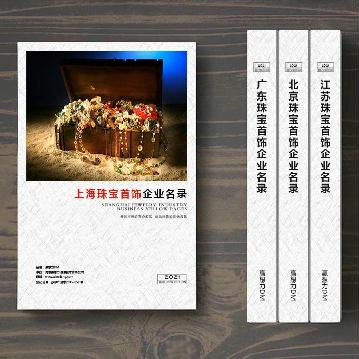 上海珠寶首飾企業(yè)精準(zhǔn)名錄