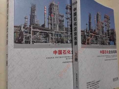 石化企業(yè)黃頁(yè)收錄了最新的石化企業(yè)名單，具有極高的營(yíng)銷(xiāo)價(jià)值，實(shí)實(shí)在在提高銷(xiāo)售業(yè)績(jī)