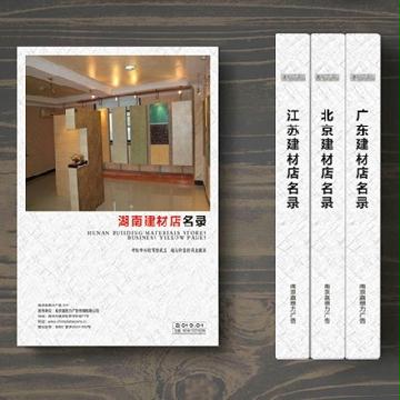 湖南建材店名錄