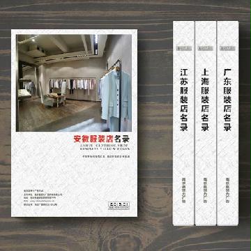 安徽服裝店精準名錄