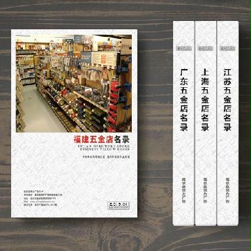 福建五金店精準(zhǔn)名錄