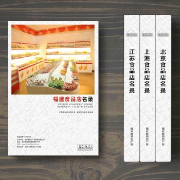 福建食品店精準(zhǔn)名錄