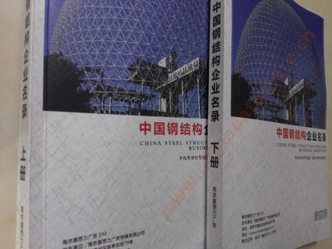 鋼結構企業(yè)黃頁收錄了最新的鋼結構企業(yè)名單，具有極高的營銷價值，實實在在提高銷售業(yè)績