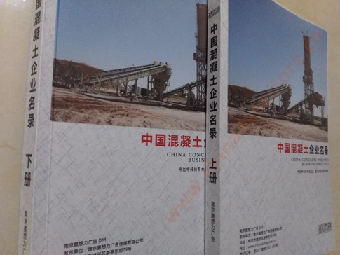 混凝土企業(yè)黃頁收錄了最新的混凝土企業(yè)名單，具有極高的營銷價(jià)值，實(shí)實(shí)在在提高銷售業(yè)績