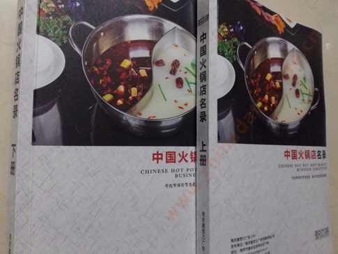 火鍋店黃頁(yè)收錄了最新的火鍋店企業(yè)名單，具有極高的營(yíng)銷價(jià)值，實(shí)實(shí)在在提高銷售業(yè)績(jī)