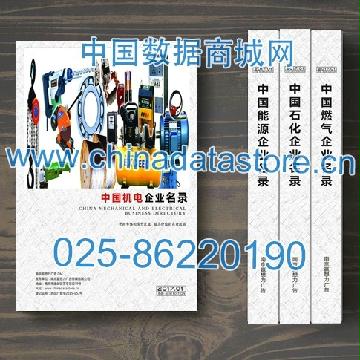 機(jī)電生產(chǎn)貿(mào)易企業(yè)精準(zhǔn)名錄