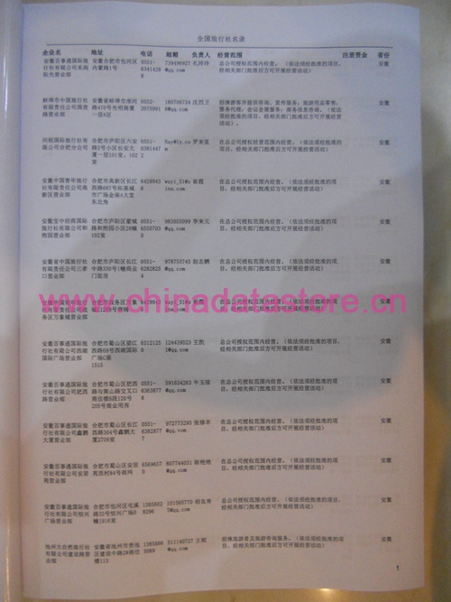 旅行社黃頁收錄了最新的旅行社名單，具有極高的營銷價(jià)值，實(shí)實(shí)在在提高銷售業(yè)績