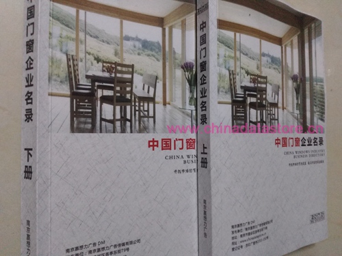 門窗企業(yè)黃頁收錄了最新的門窗企業(yè)名單，具有極高的營銷價值，實實在在提高銷售業(yè)績