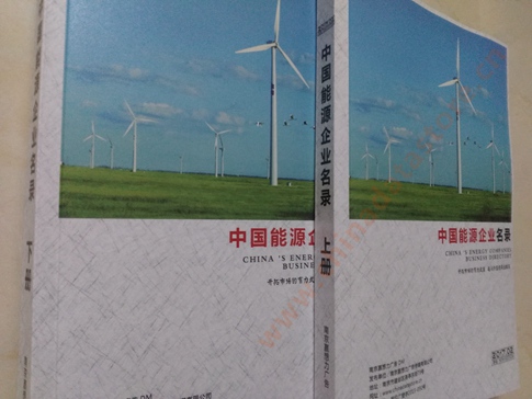 能源企業(yè)黃頁收錄了最新的能源企業(yè)名單，具有極高的營銷價值，實實在在提高銷售業(yè)績