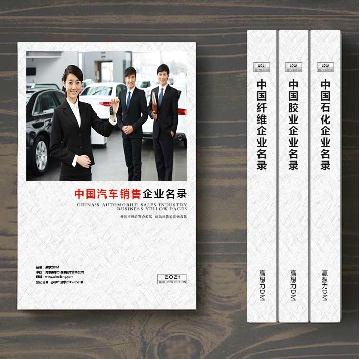 汽車(chē)銷(xiāo)售企業(yè)精準(zhǔn)名錄