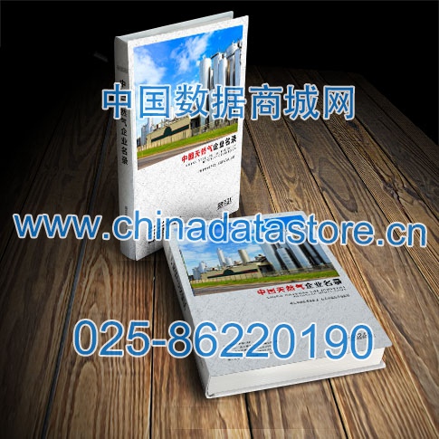 天然氣企業(yè)黃頁(yè)收錄了最新的天然氣企業(yè)名單，具有極高的營(yíng)銷(xiāo)價(jià)值，實(shí)實(shí)在在提高銷(xiāo)售業(yè)績(jī)