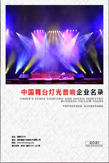 舞臺燈光音響企業(yè)黃頁收錄了最新的舞臺燈光音響企業(yè)名單，具有極高的營銷價值，實實在在提高銷售業(yè)績