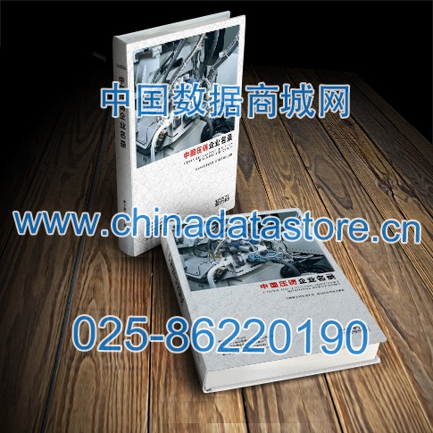 壓鑄企業(yè)黃頁收錄了最新的壓鑄企業(yè)名單，具有極高的營銷價(jià)值，實(shí)實(shí)在在提高銷售業(yè)績