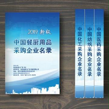 中國餐廚用品采購企業(yè)名錄