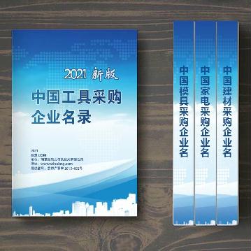 中國工具采購企業(yè)名錄