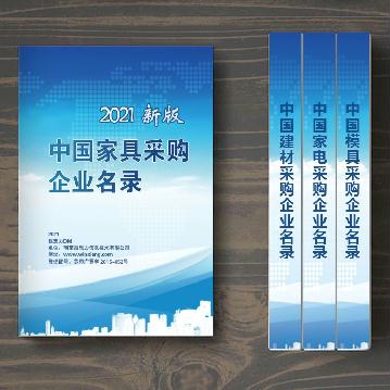 中國(guó)家具采購(gòu)企業(yè)名錄