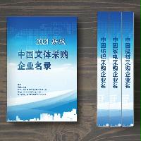 中國(guó)文體戶外采購(gòu)企業(yè)名錄