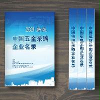 中國(guó)五金采購(gòu)企業(yè)名錄