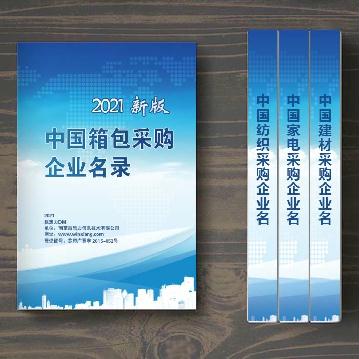 中國箱包采購企業(yè)名錄