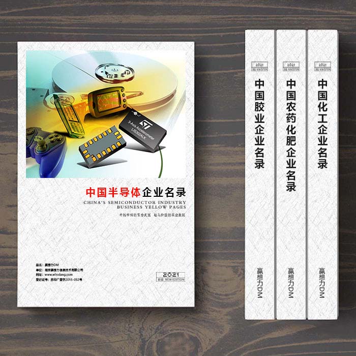 全國半導(dǎo)體企業(yè)名單助您立刻獲得大量潛在客戶信息，大大減少銷售成本，是您的事業(yè)事半功倍