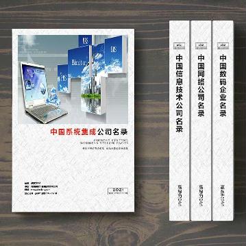 系統集成企業(yè)精準名錄
