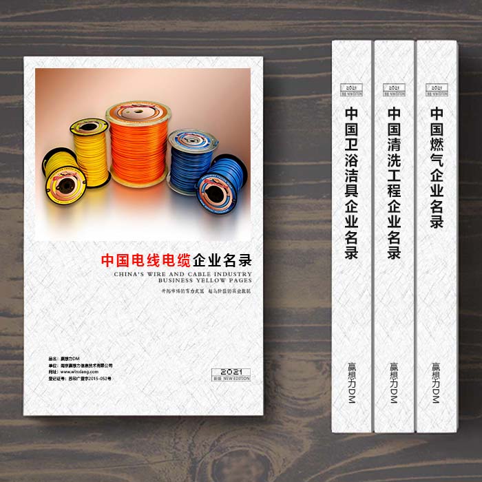 全國(guó)電線電纜企業(yè)名單助您立刻獲得大量潛在客戶信息，大大減少銷售成本，是您的事業(yè)事半功倍