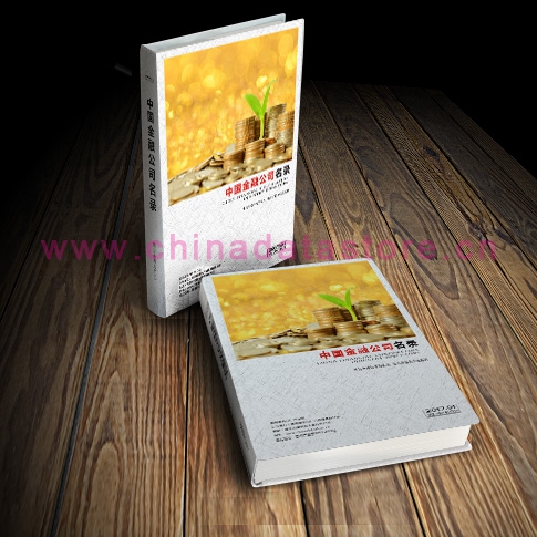 中國金融業(yè)企業(yè)黃頁可開展精準(zhǔn)營銷，電話營銷、郵件營銷、傳真營銷等等多管齊下，圓您銷售冠軍夢