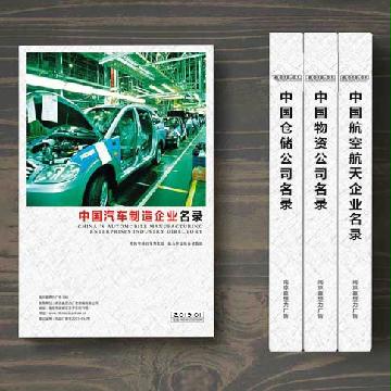 汽車(chē)制造企業(yè)精準(zhǔn)名錄