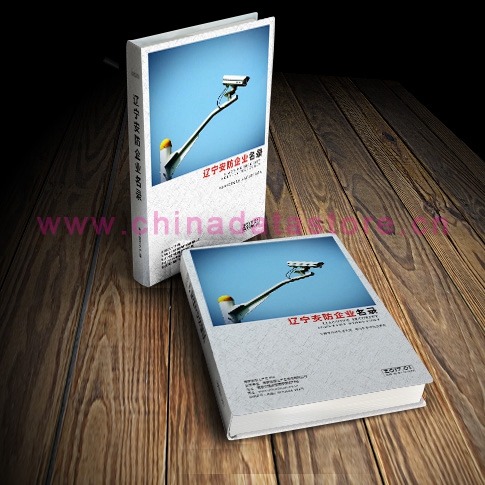 遼寧安防企業(yè)名單助您立刻獲得大量潛在客戶信息，大大減少銷售成本，是您的事業(yè)事半功倍