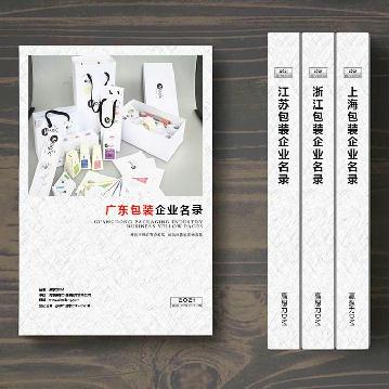 廣東包裝企業(yè)精準(zhǔn)名錄