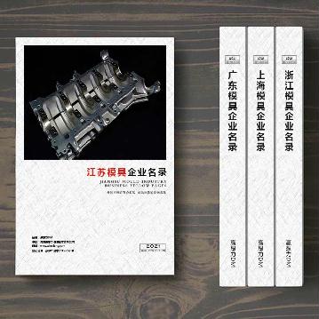 江蘇模具生產(chǎn)貿(mào)易企業(yè)精準(zhǔn)名錄