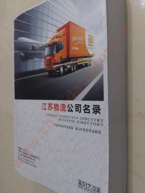 江蘇物流企業(yè)黃頁(yè)收錄了最新的江蘇物流企業(yè)名單，具有極高的營(yíng)銷(xiāo)價(jià)值，實(shí)實(shí)在在提高銷(xiāo)售業(yè)績(jī)